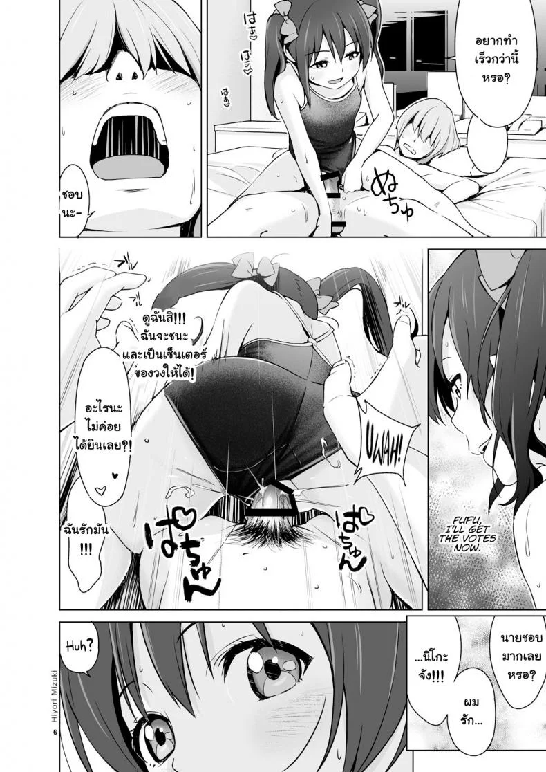 นิโกะจังพบแฟนคลับ [Hiyorimi no Sora (Hiyori Mizuki)] Sukumizu Love Nico Live! (Love Live!) หน้า 7