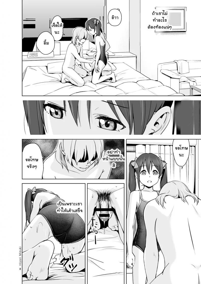 นิโกะจังพบแฟนคลับ [Hiyorimi no Sora (Hiyori Mizuki)] Sukumizu Love Nico Live! (Love Live!) หน้า 9