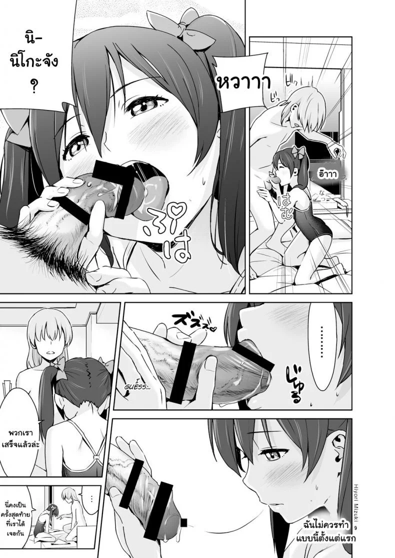 นิโกะจังพบแฟนคลับ [Hiyorimi no Sora (Hiyori Mizuki)] Sukumizu Love Nico Live! (Love Live!) หน้า 10