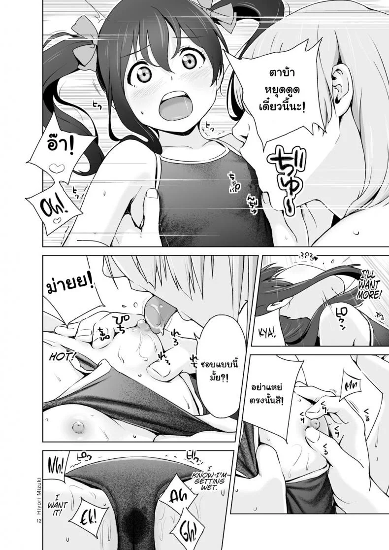 นิโกะจังพบแฟนคลับ [Hiyorimi no Sora (Hiyori Mizuki)] Sukumizu Love Nico Live! (Love Live!) หน้า 13