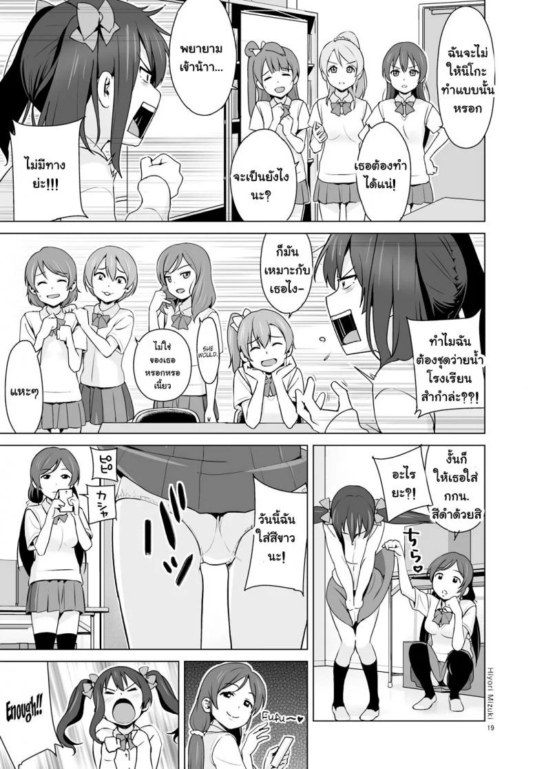 นิโกะจังพบแฟนคลับ [Hiyorimi no Sora (Hiyori Mizuki)] Sukumizu Love Nico Live! (Love Live!) หน้า 20