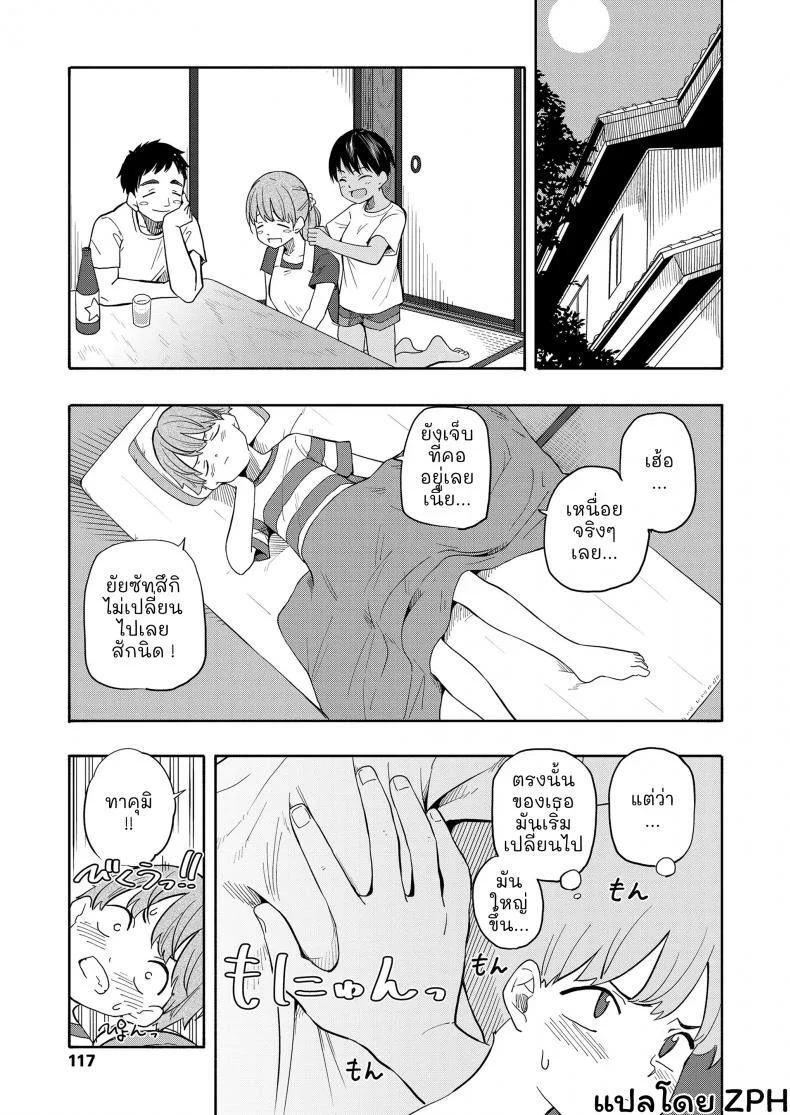 ความทรงจำฤดูร้อน [Kiiroi Tamago] Natsu no Omoide Zenpen - Summer Memories Part Oneความทรงจำฤดูร้อน 1 หน้า 8