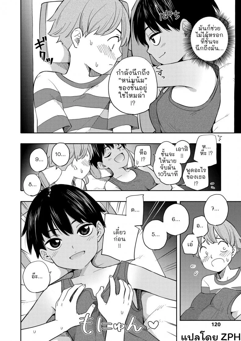 ความทรงจำฤดูร้อน [Kiiroi Tamago] Natsu no Omoide Zenpen - Summer Memories Part Oneความทรงจำฤดูร้อน 1 หน้า 11