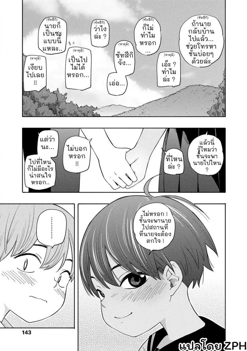 ความทรงจำฤดูร้อน [Kiiroi Tamago] Natsu no Omoide Zenpen - Summer Memories Part Oneความทรงจำฤดูร้อน 2 หน้า 4
