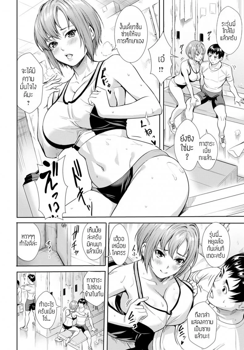 จะสร้างนายเป็นชายแท้ [Ogino satoshi] Follow Running แปล หน้า 4