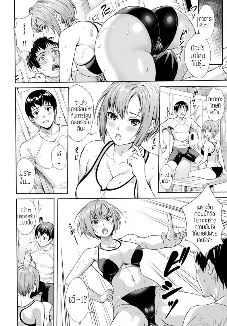 จะสร้างนายเป็นชายแท้ [Ogino satoshi] Follow Running แปล หน้า 6