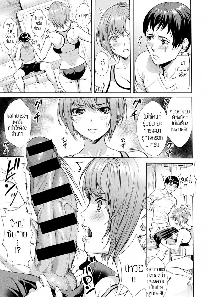 จะสร้างนายเป็นชายแท้ [Ogino satoshi] Follow Running แปล หน้า 7