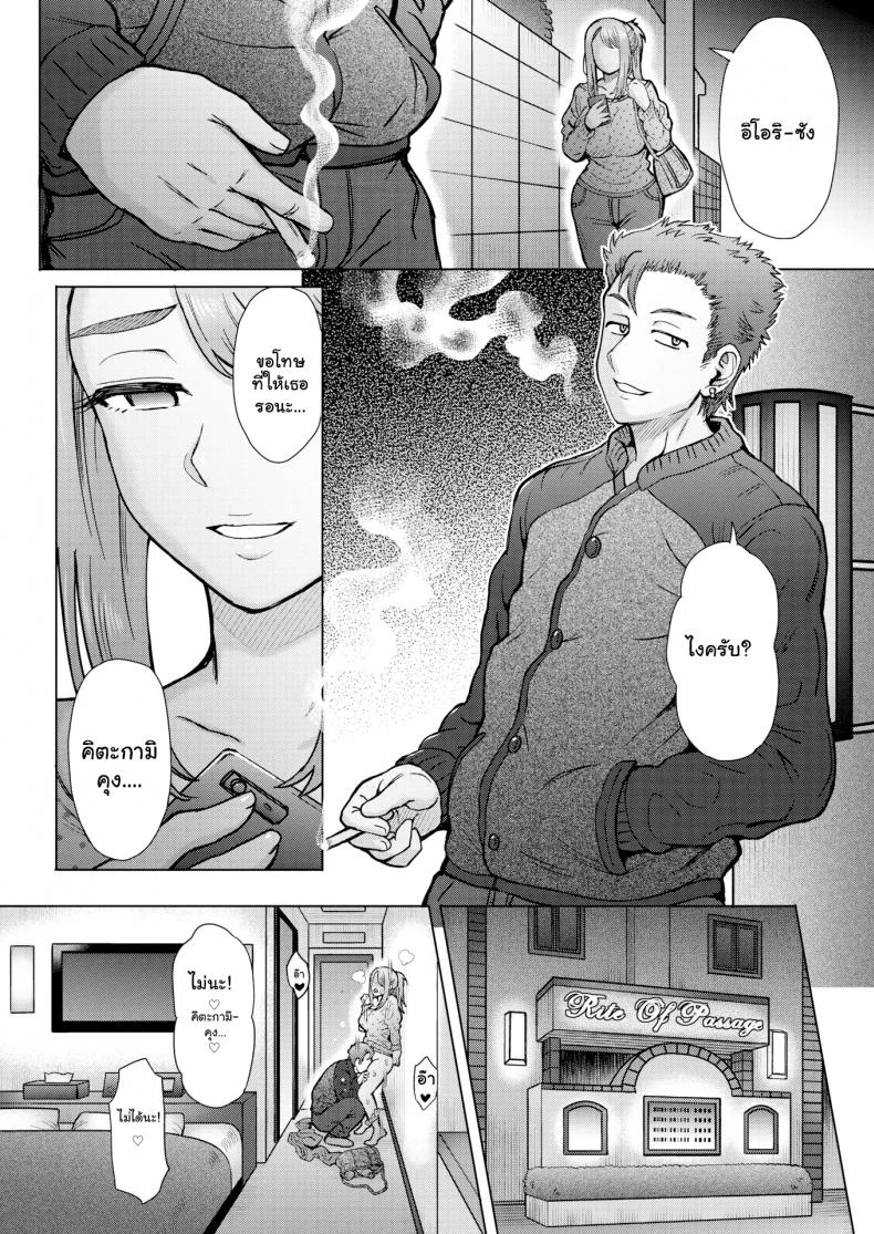 ความลับในงานพาร์ทไทม์ [Itou Eight] Part-Time Infidelity หน้า 4
