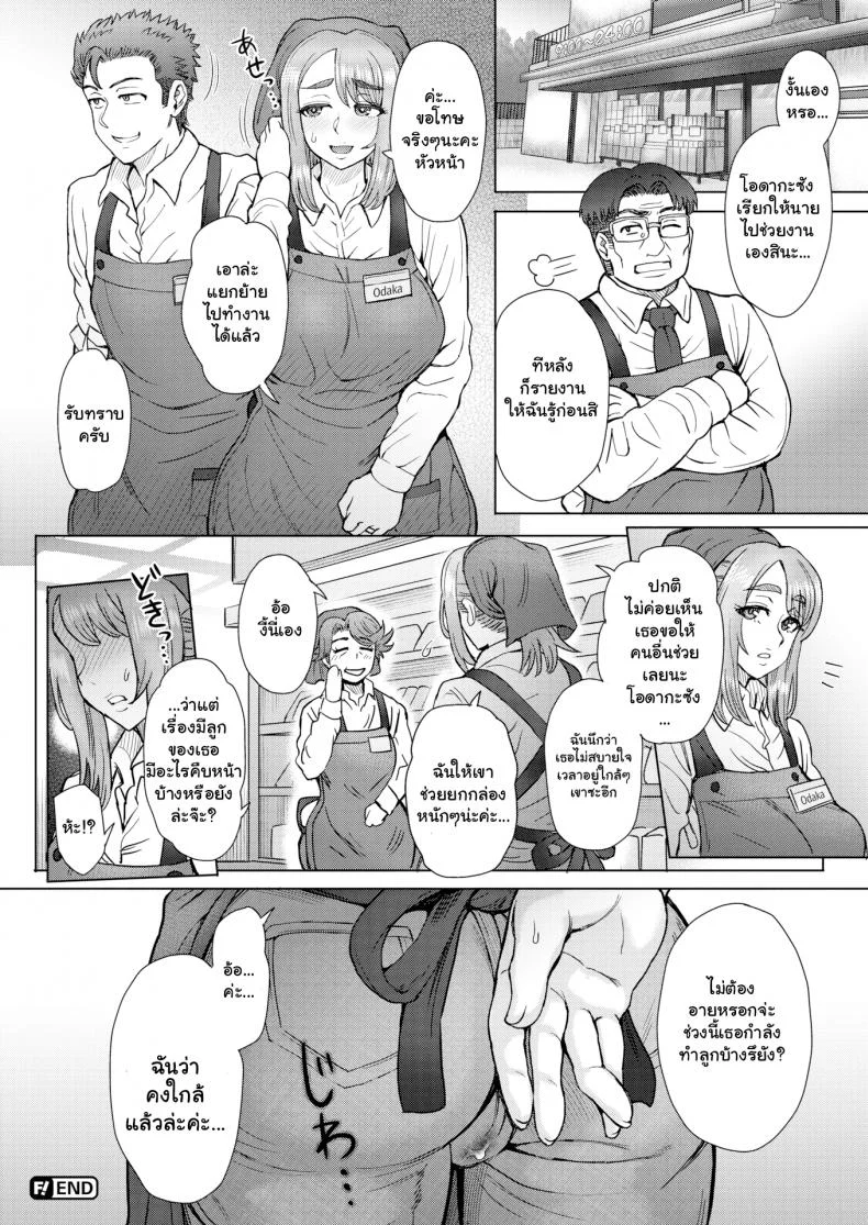 ความลับในงานพาร์ทไทม์ [Itou Eight] Part-Time Infidelity หน้า 18