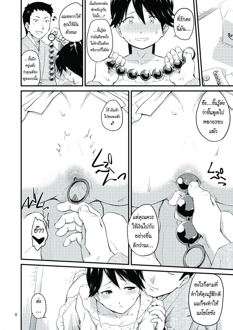 เรื่องรักประจำวัน [MARASCHINO (Takayama Chihiro)] Houshou-san no Love-Love Days | Houshou-san's Love-Love Days (Kantai Collection -KanColle-) หน้า 7