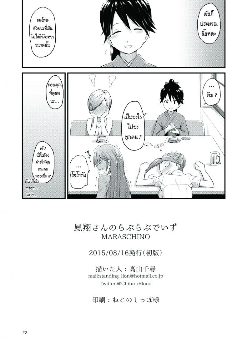 เรื่องรักประจำวัน [MARASCHINO (Takayama Chihiro)] Houshou-san no Love-Love Days | Houshou-san's Love-Love Days (Kantai Collection -KanColle-) หน้า 21