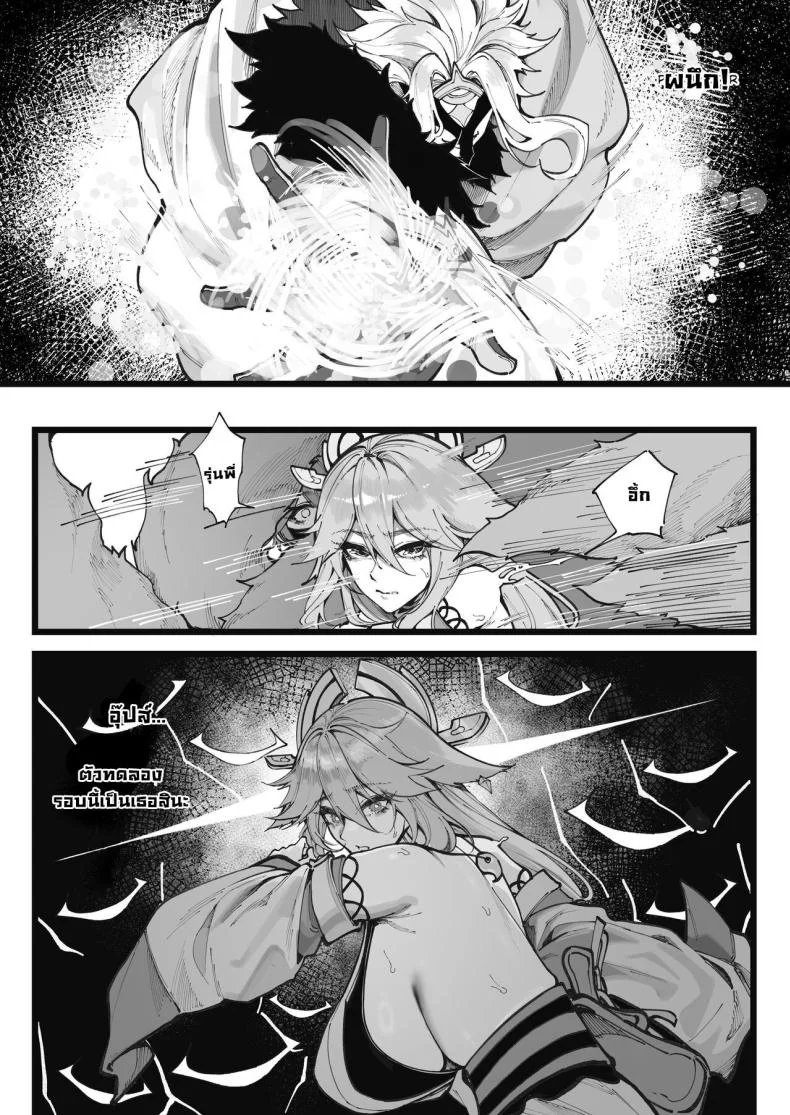 การทดลอง Dottore [KeinV] Hakase no Kenkyuu 1 Dottore's Research (Genshin Impact) หน้า 4