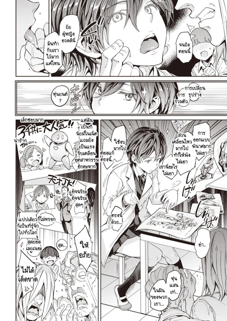 นาฬิกาหยุดเวลา กับการแก้แค้น [mogg] Stopwatch หน้า 4