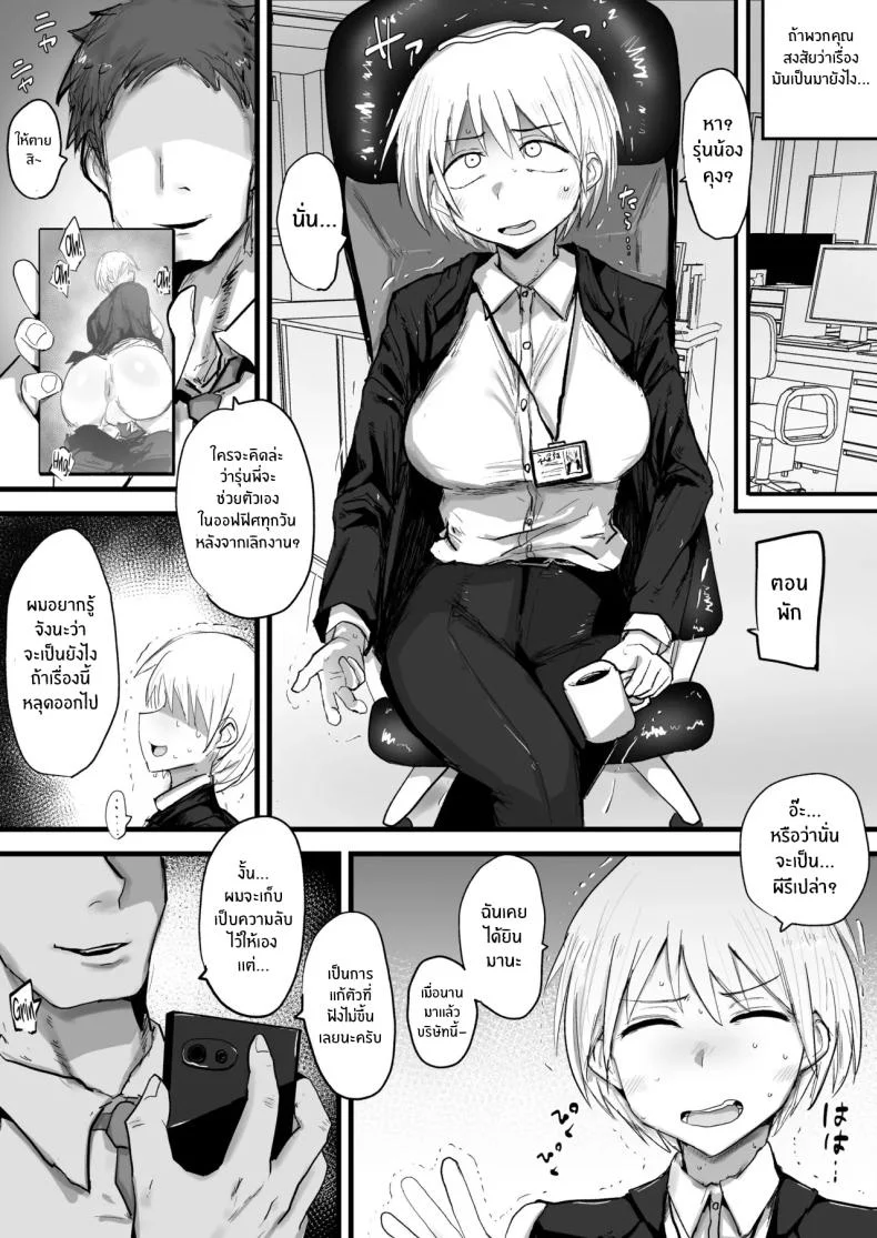 รุ่นพี่ผมนี่น่ารำคาญจริงๆ (Nijiiro Guin) หน้า 4