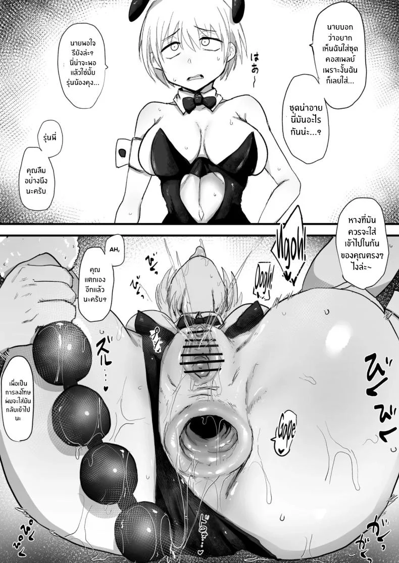 รุ่นพี่ผมนี่น่ารำคาญจริงๆ (Nijiiro Guin) หน้า 67