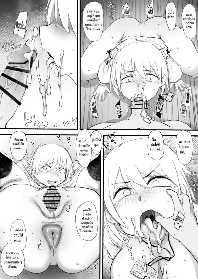 รุ่นพี่ผมนี่น่ารำคาญจริงๆ (Nijiiro Guin) หน้า 74