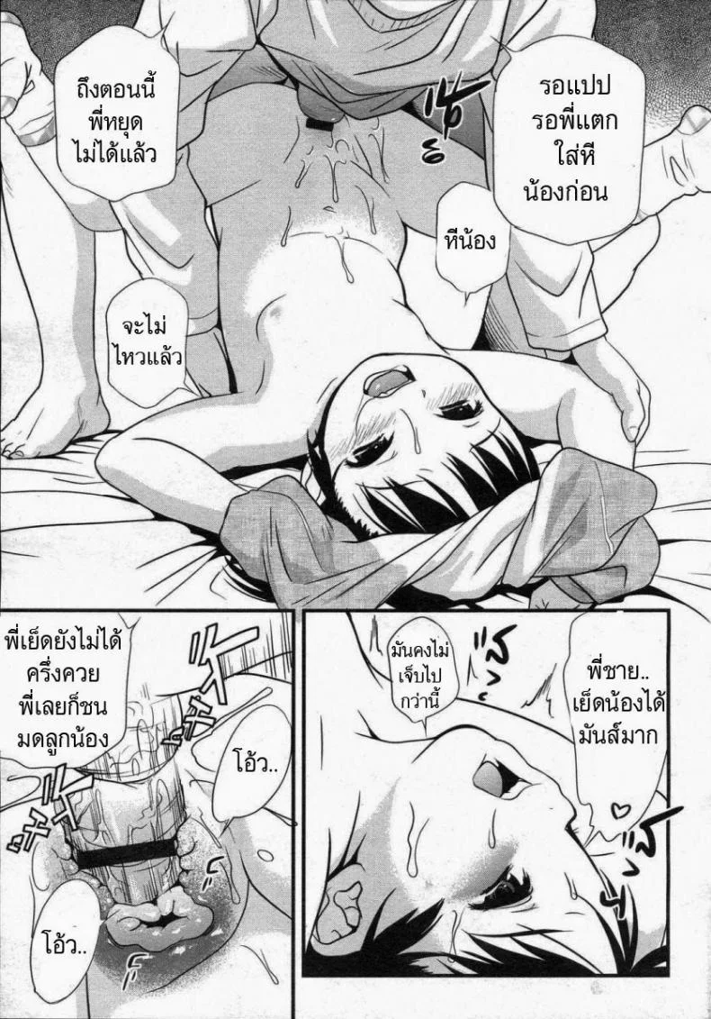 ห้องนอนน้องสาว [Medaka Kenichi] Bedding Baby Sister หน้า 12