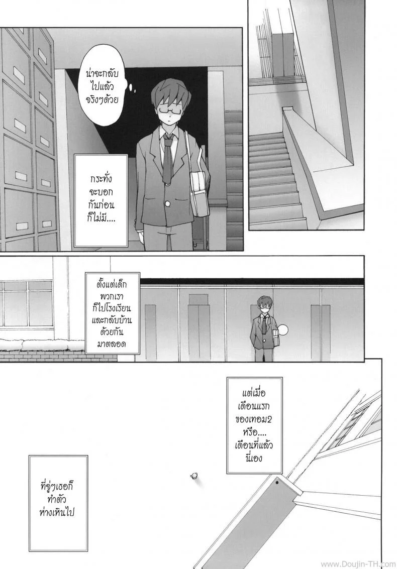 ความลับของฉัน [Meet-Sido] Lustful Berry 5 - Overnight Game หน้า 4