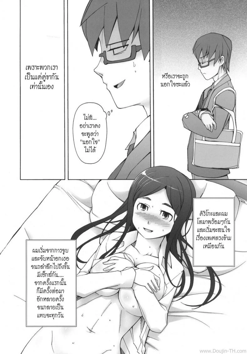 ความลับของฉัน [Meet-Sido] Lustful Berry 5 - Overnight Game หน้า 5