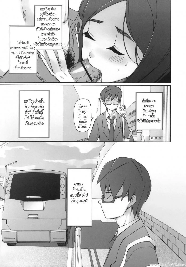 ความลับของฉัน [Meet-Sido] Lustful Berry 5 - Overnight Game หน้า 6