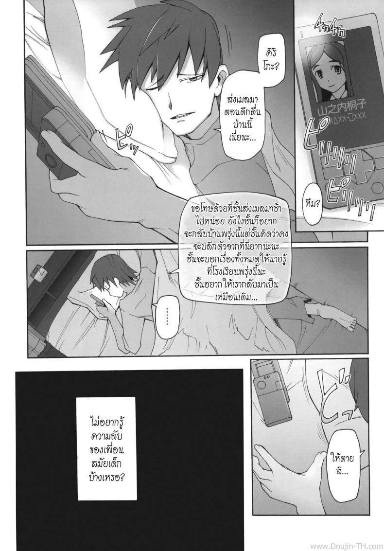 ความลับของฉัน [Meet-Sido] Lustful Berry 5 - Overnight Game หน้า 32