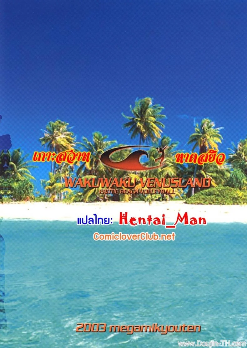 เกาะสวาท หาดสยิว [Megami Kyouten] Waku Waku Venus Land Ver.2 (D.O.A. part only) (Dead or Alive) หน้า 28