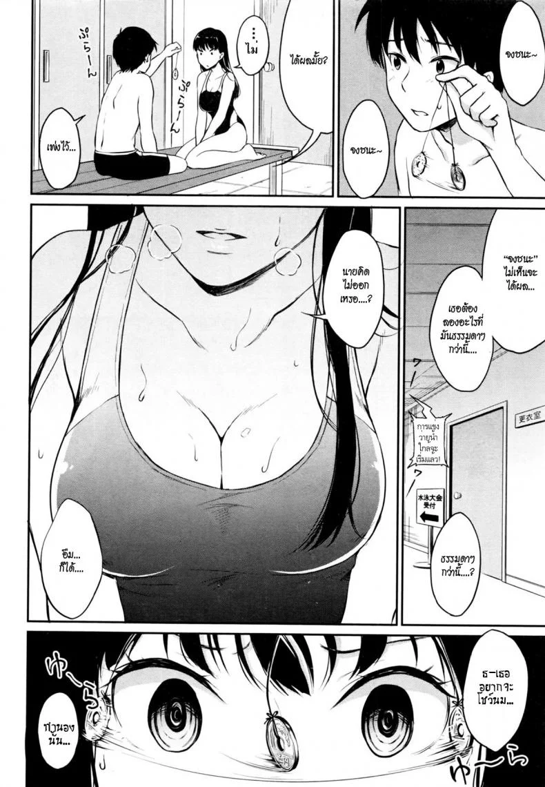 ใช่สะกดจิตหรือเปล่า? [Meganei] Saiminjutsu ni Kakerarete (COMIC Shingeki 2016-08) หน้า 4