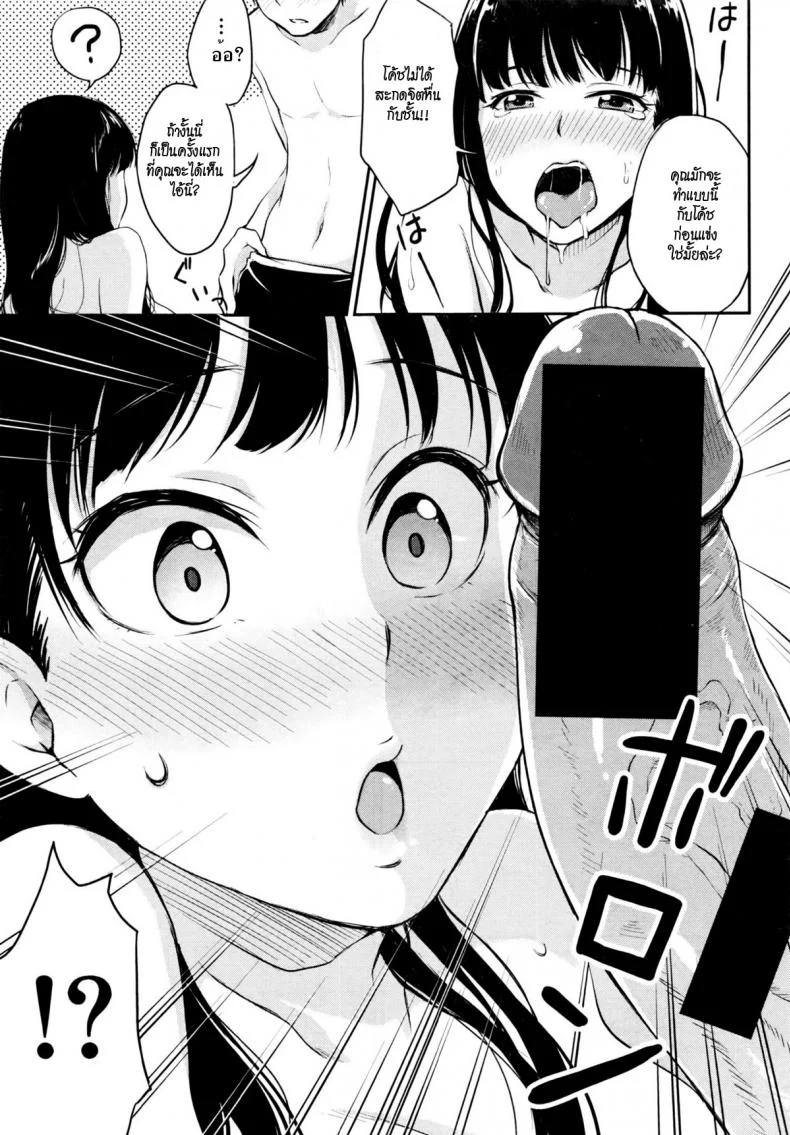 ใช่สะกดจิตหรือเปล่า? [Meganei] Saiminjutsu ni Kakerarete (COMIC Shingeki 2016-08) หน้า 9