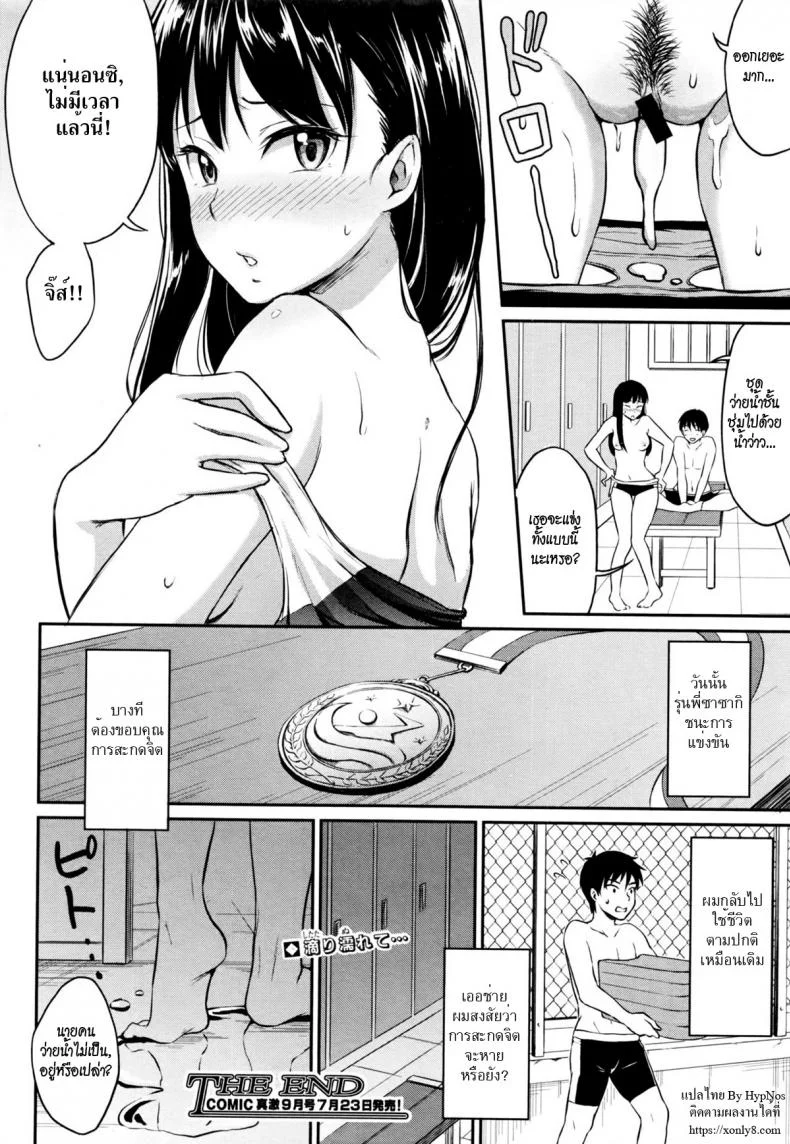 ใช่สะกดจิตหรือเปล่า? [Meganei] Saiminjutsu ni Kakerarete (COMIC Shingeki 2016-08) หน้า 22