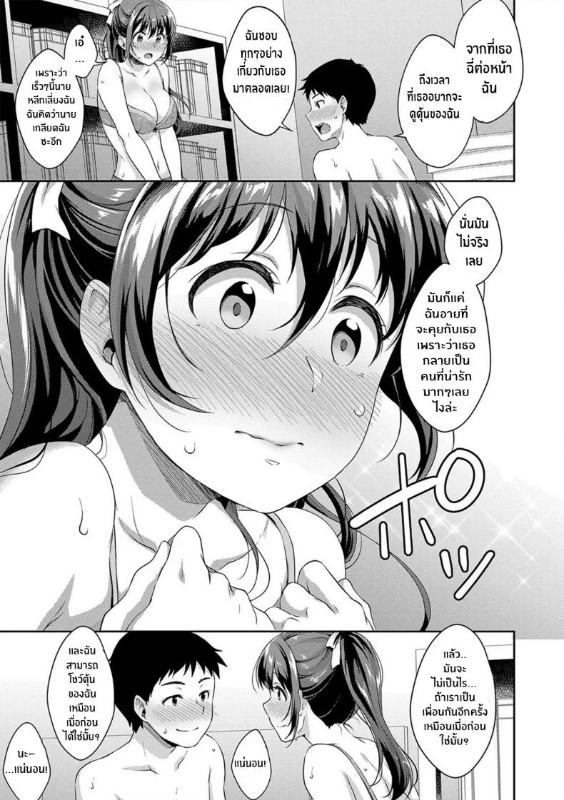 อยากเห็นเจี้ยวต้องทำไง [Meganei] Shishunki No Obenkyou (COMIC Shingeki 2019-01)อยากเห็นเจี้ยวต้องทำไง 3 หน้า 15