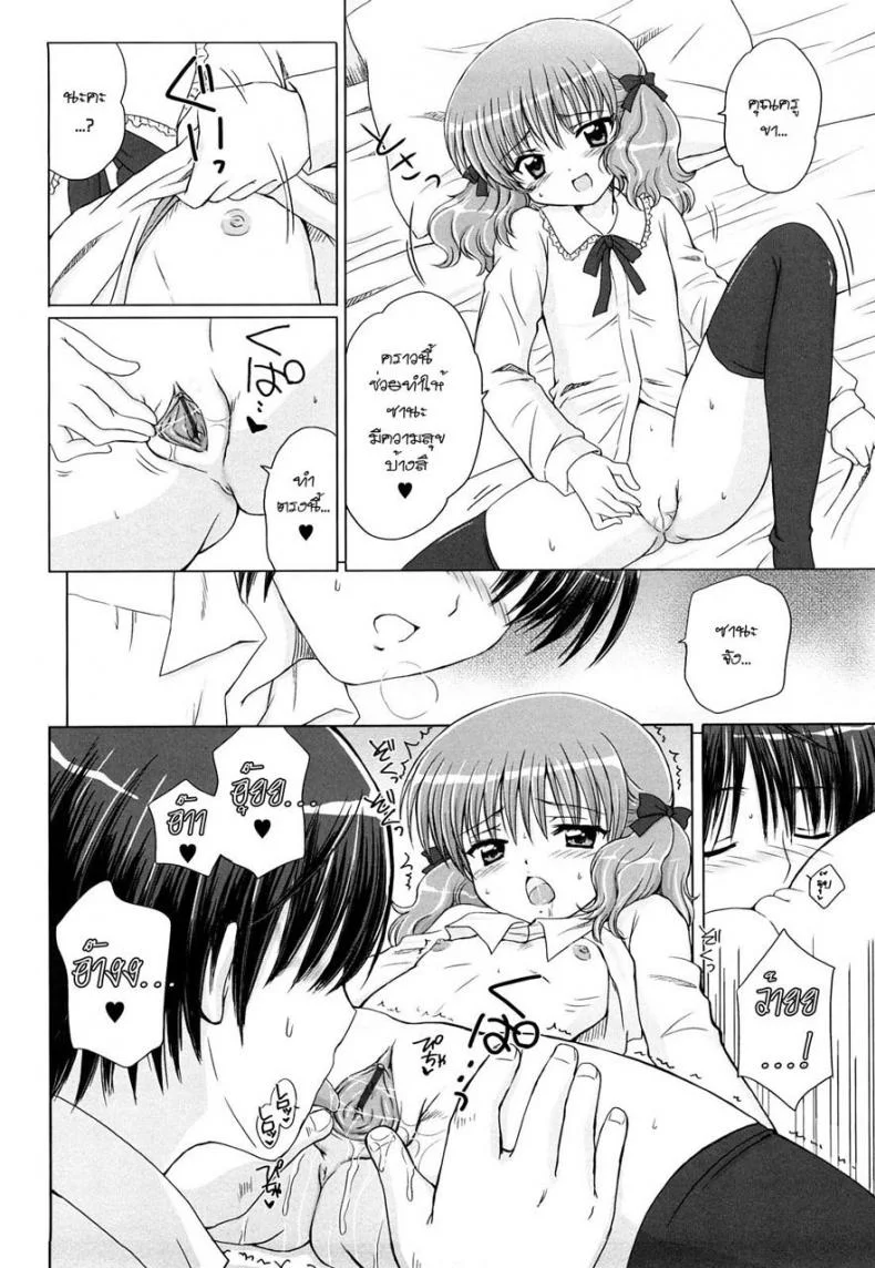 รักเล็กๆ ของสาวตัวน้อย MejM1xรักเล็กๆ ของสาวตัวน้อย 1 หน้า 8