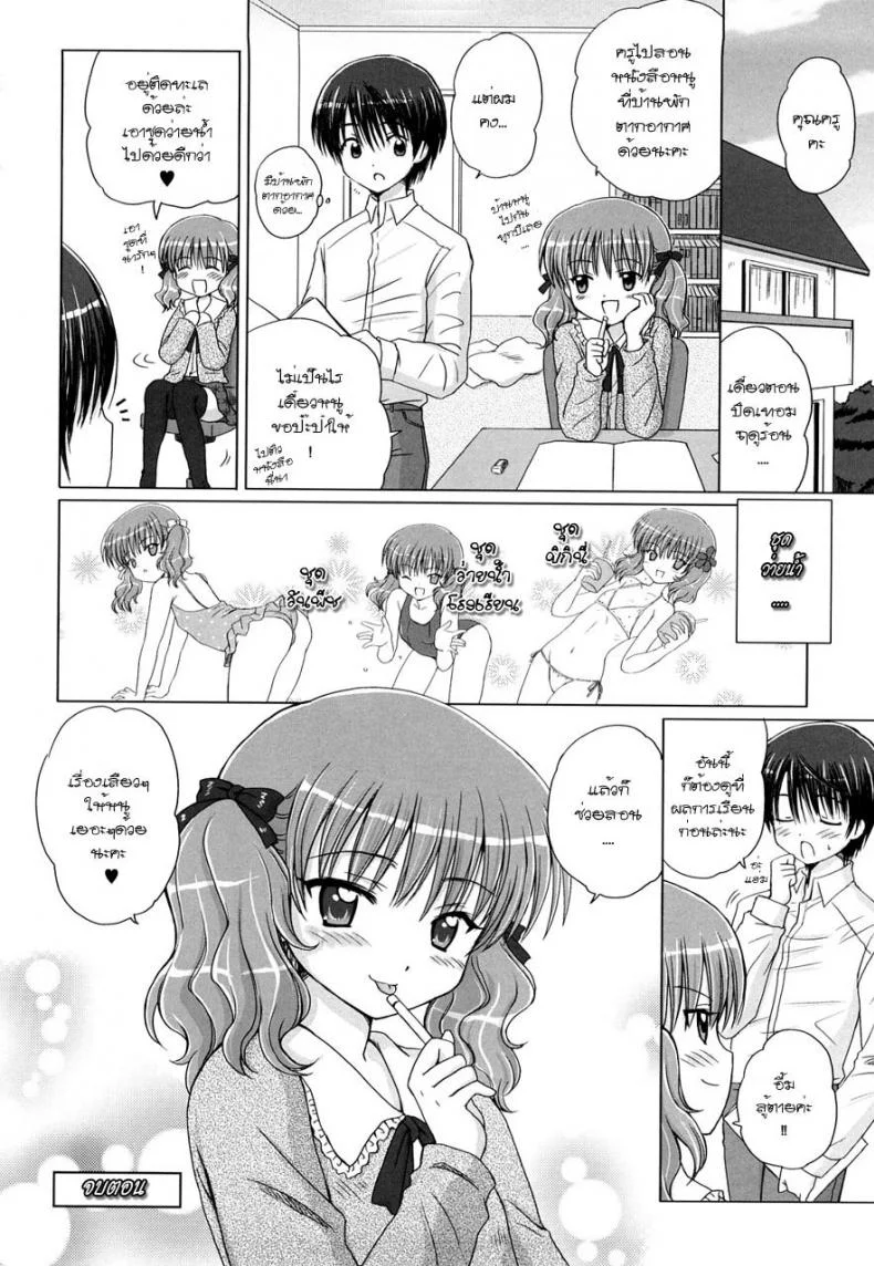 รักเล็กๆ ของสาวตัวน้อย MejM1xรักเล็กๆ ของสาวตัวน้อย 1 หน้า 17