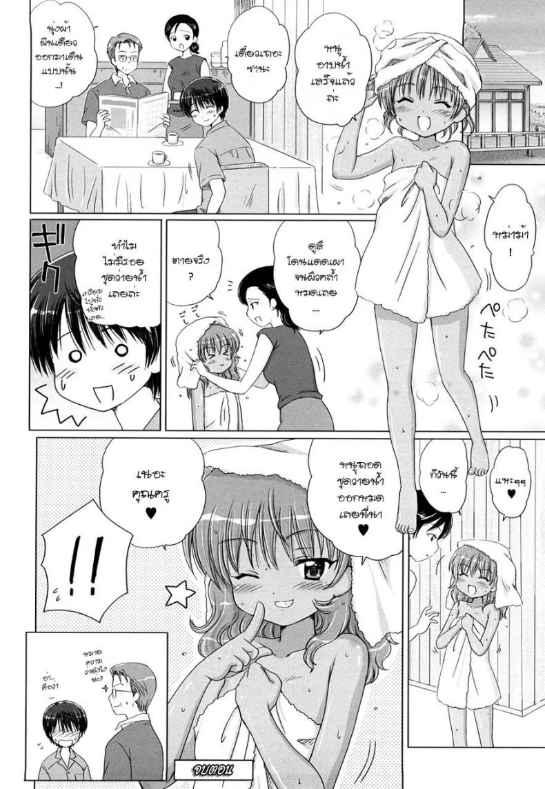 รักเล็กๆ ของสาวตัวน้อย MejM1xรักเล็กๆ ของสาวตัวน้อย 2 หน้า 18