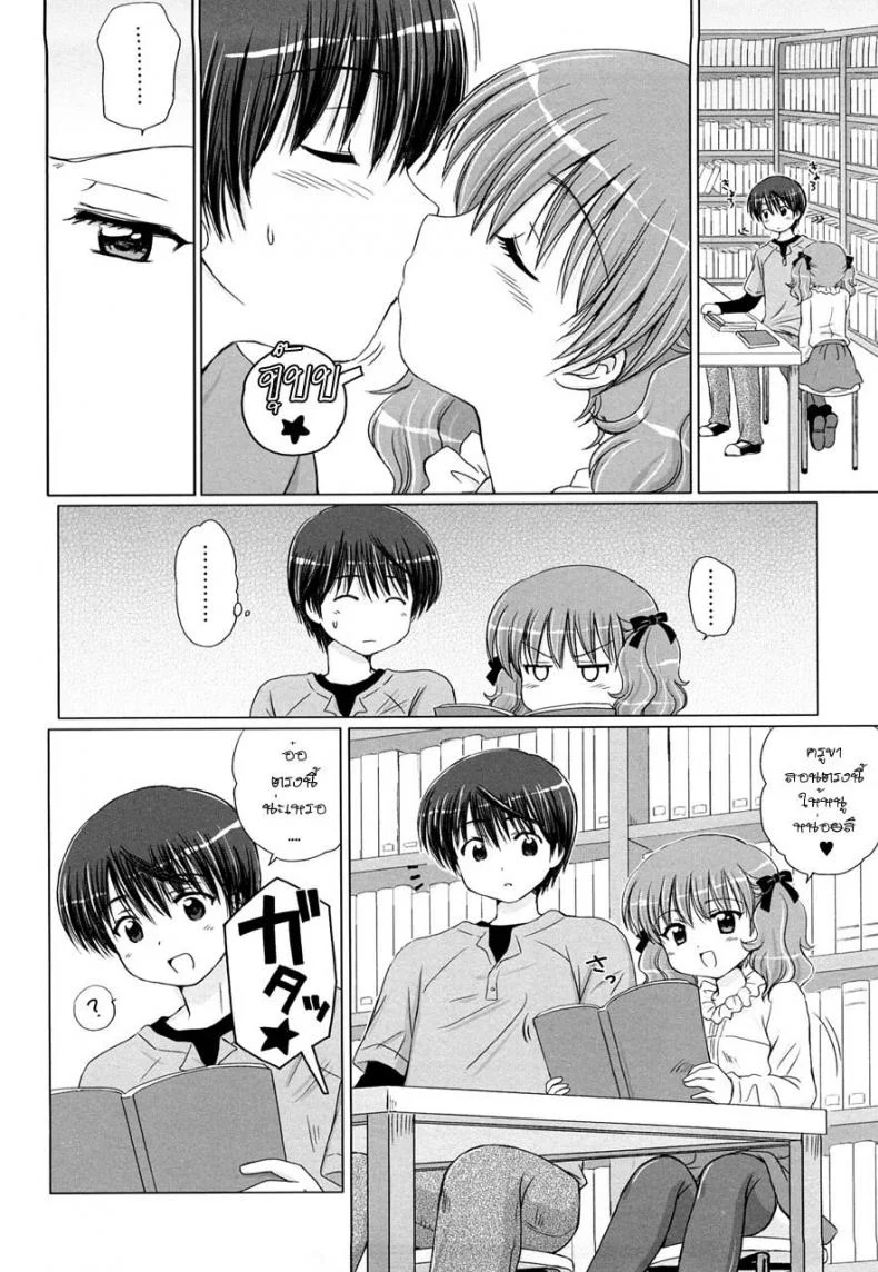 รักเล็กๆ ของสาวตัวน้อย MejM1xรักเล็กๆ ของสาวตัวน้อย 3 หน้า 4