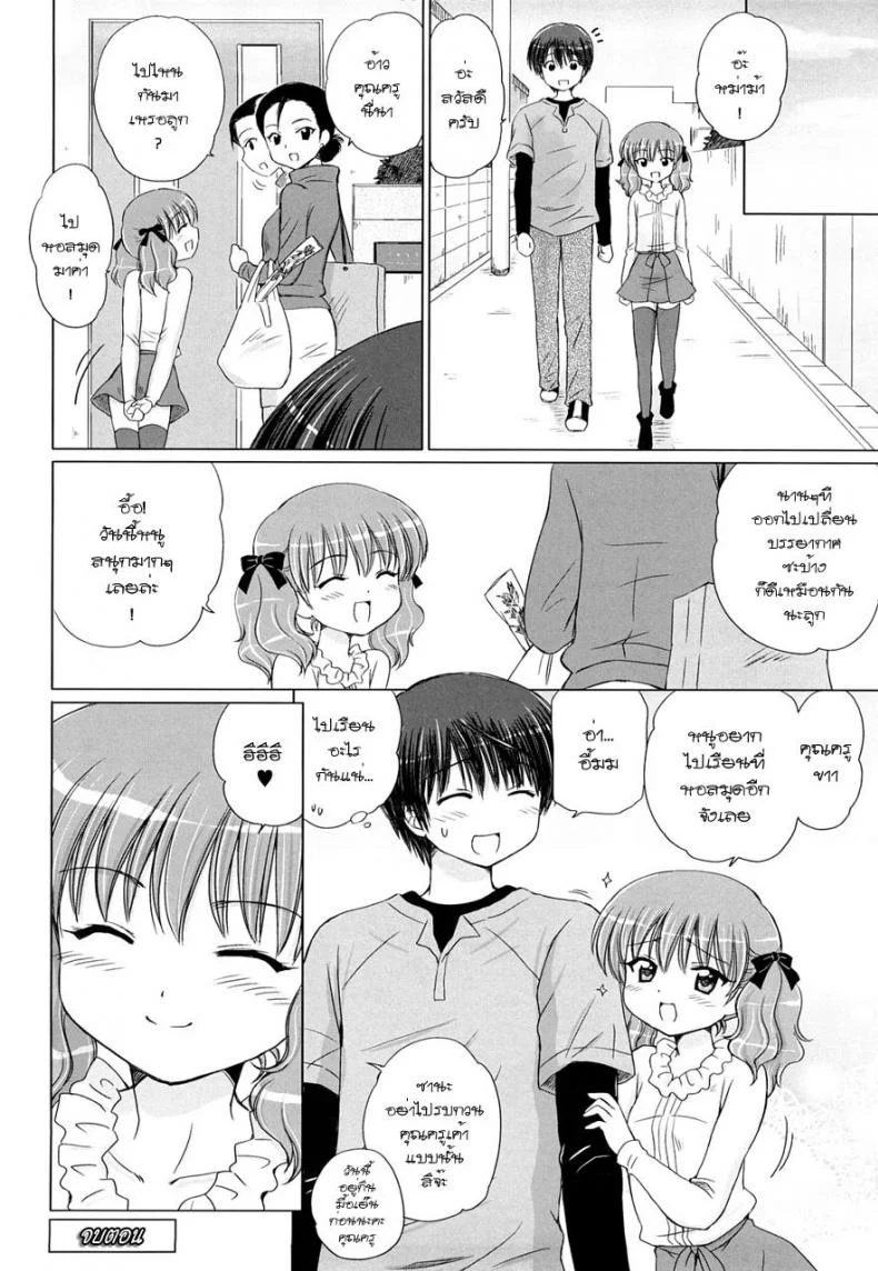 รักเล็กๆ ของสาวตัวน้อย MejM1xรักเล็กๆ ของสาวตัวน้อย 3 หน้า 18