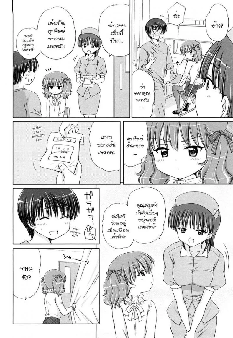 รักเล็กๆ ของสาวตัวน้อย MejM1xรักเล็กๆ ของสาวตัวน้อย 4 หน้า 6