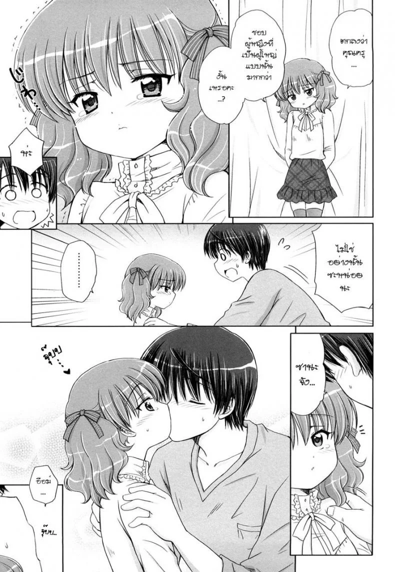 รักเล็กๆ ของสาวตัวน้อย MejM1xรักเล็กๆ ของสาวตัวน้อย 4 หน้า 7