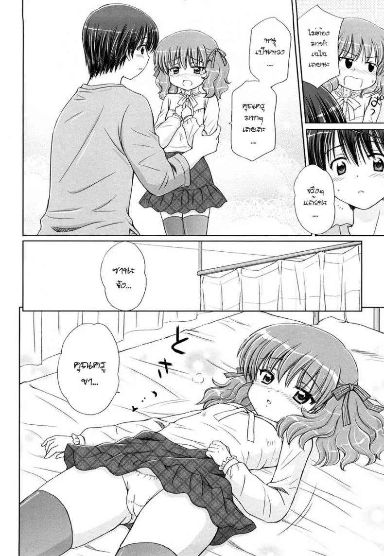 รักเล็กๆ ของสาวตัวน้อย MejM1xรักเล็กๆ ของสาวตัวน้อย 4 หน้า 8