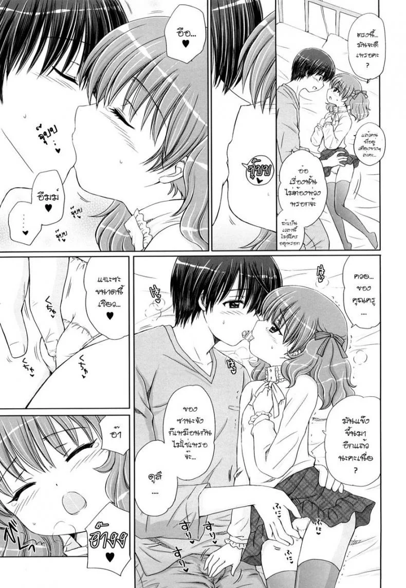 รักเล็กๆ ของสาวตัวน้อย MejM1xรักเล็กๆ ของสาวตัวน้อย 4 หน้า 9