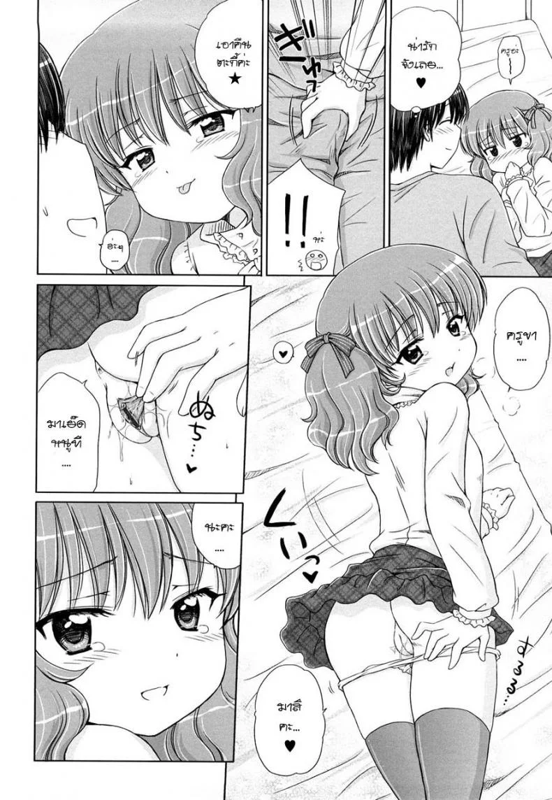 รักเล็กๆ ของสาวตัวน้อย MejM1xรักเล็กๆ ของสาวตัวน้อย 4 หน้า 10