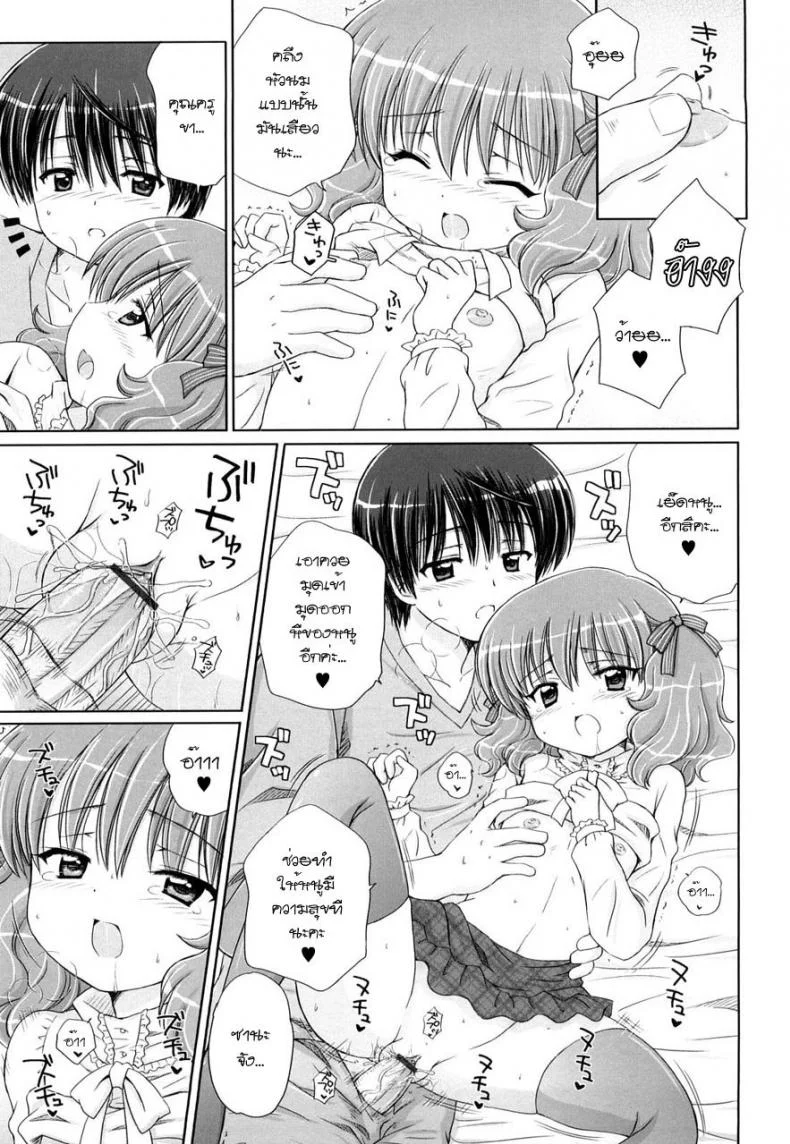 รักเล็กๆ ของสาวตัวน้อย MejM1xรักเล็กๆ ของสาวตัวน้อย 4 หน้า 13