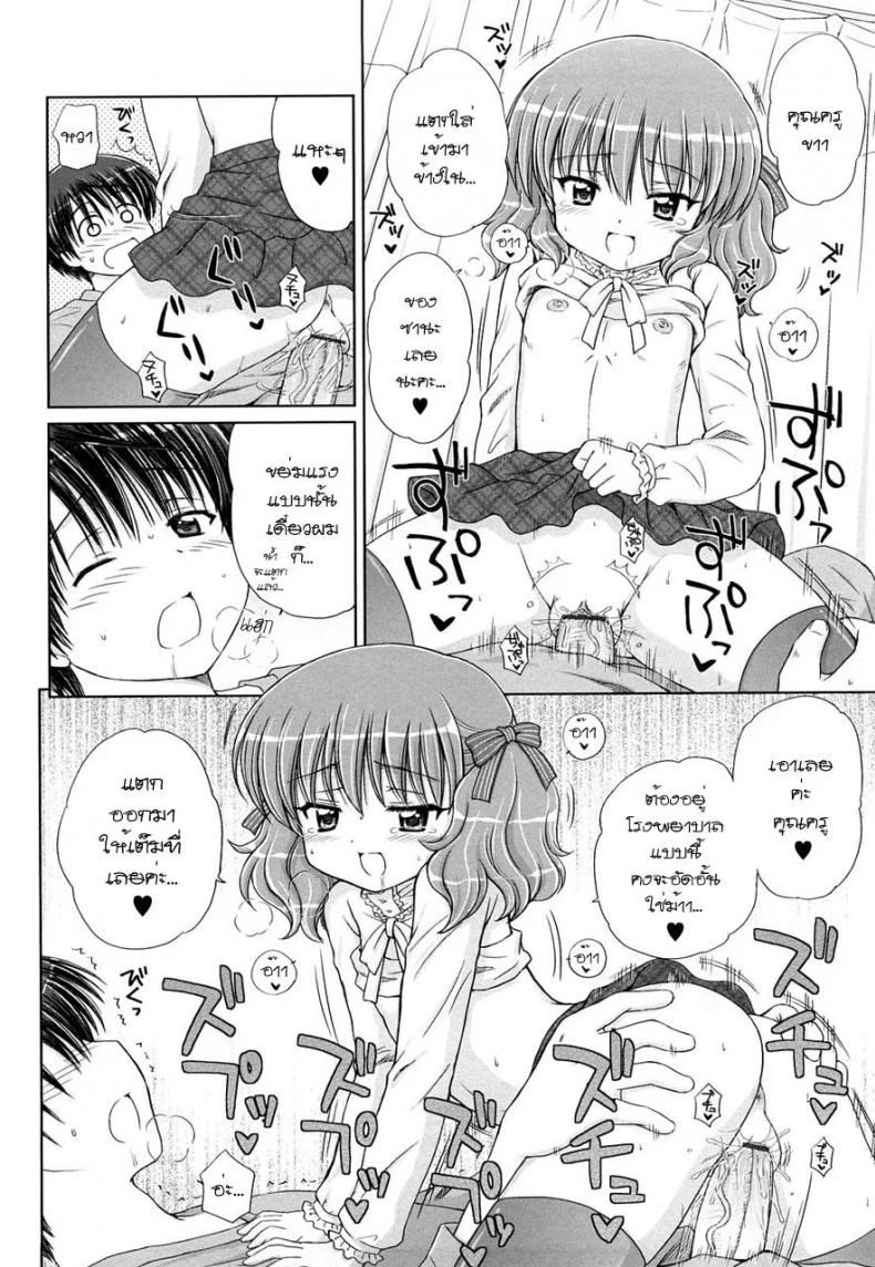 รักเล็กๆ ของสาวตัวน้อย MejM1xรักเล็กๆ ของสาวตัวน้อย 4 หน้า 18