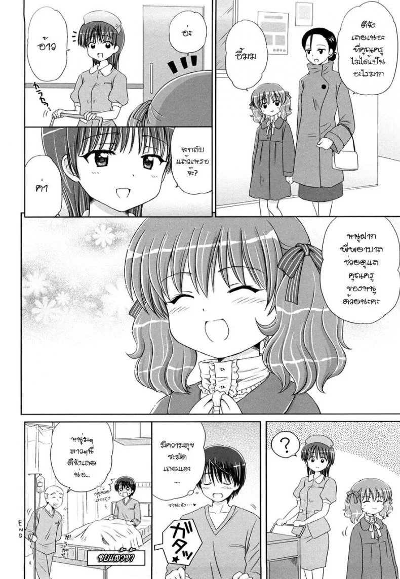 รักเล็กๆ ของสาวตัวน้อย MejM1xรักเล็กๆ ของสาวตัวน้อย 4 หน้า 22