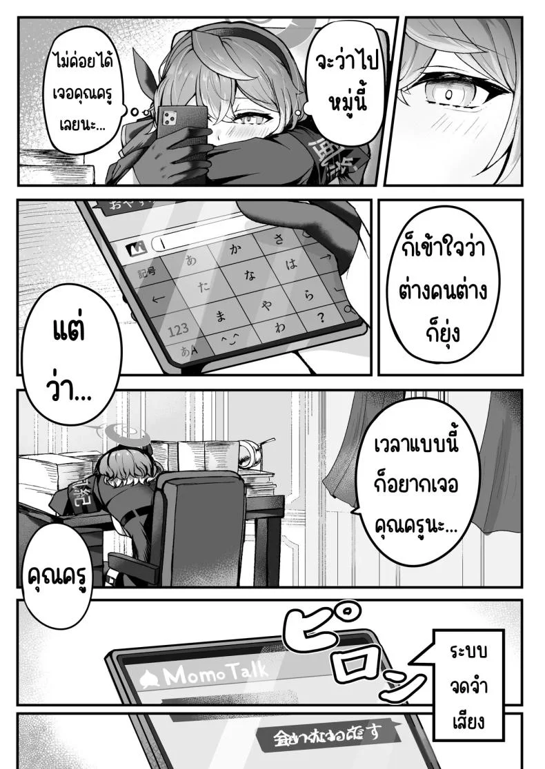 แค่เรา2ในออฟฟิศ [Sanji Gashi (Kuroae San)] Shitsumushitsu ni wa Futari dake (Blue Archive) หน้า 4