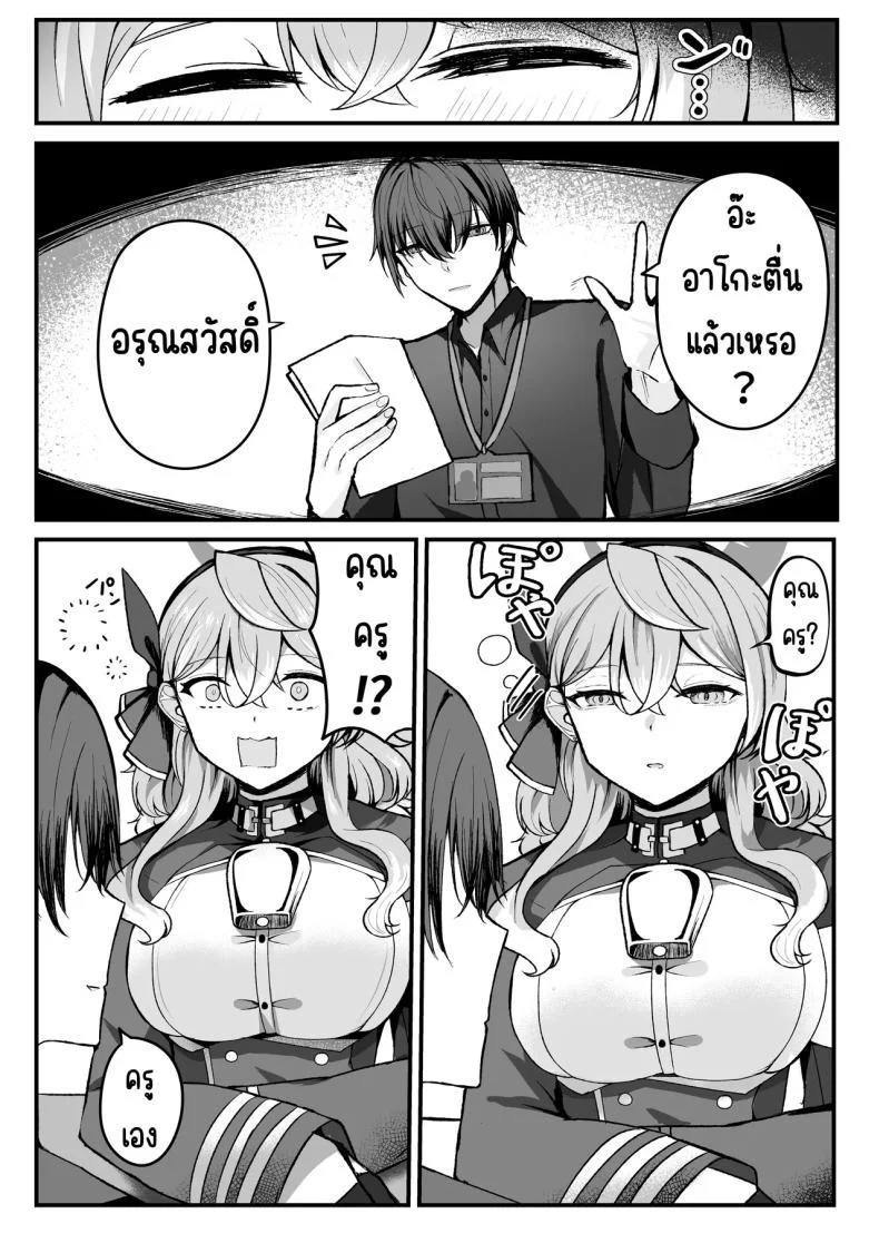 แค่เรา2ในออฟฟิศ [Sanji Gashi (Kuroae San)] Shitsumushitsu ni wa Futari dake (Blue Archive) หน้า 5