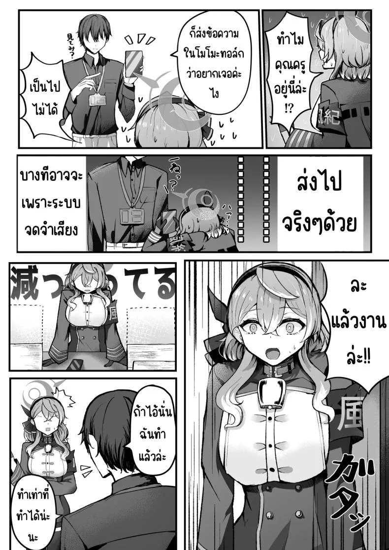 แค่เรา2ในออฟฟิศ [Sanji Gashi (Kuroae San)] Shitsumushitsu ni wa Futari dake (Blue Archive) หน้า 6