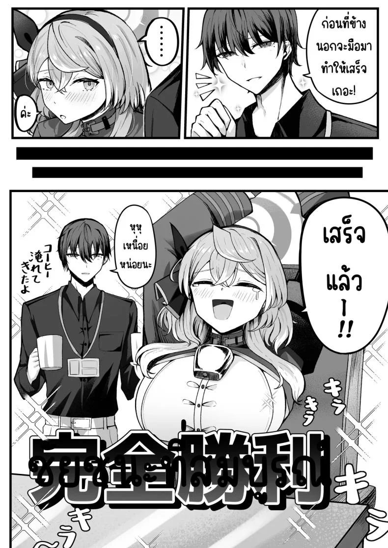 แค่เรา2ในออฟฟิศ [Sanji Gashi (Kuroae San)] Shitsumushitsu ni wa Futari dake (Blue Archive) หน้า 7