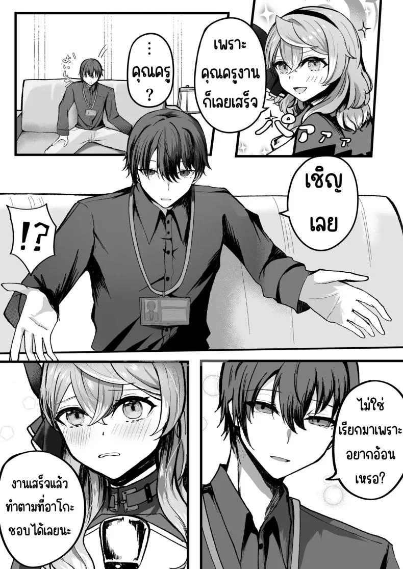 แค่เรา2ในออฟฟิศ [Sanji Gashi (Kuroae San)] Shitsumushitsu ni wa Futari dake (Blue Archive) หน้า 8
