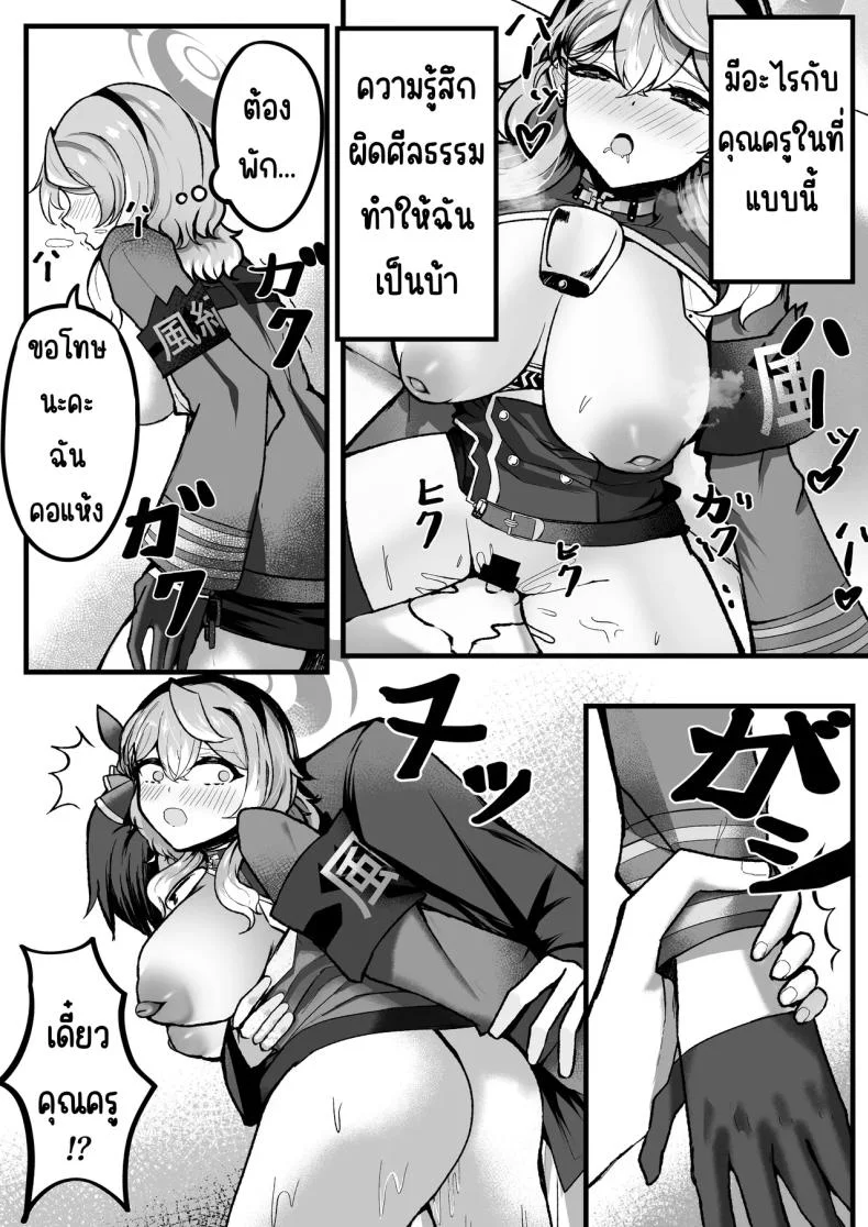 แค่เรา2ในออฟฟิศ [Sanji Gashi (Kuroae San)] Shitsumushitsu ni wa Futari dake (Blue Archive) หน้า 18