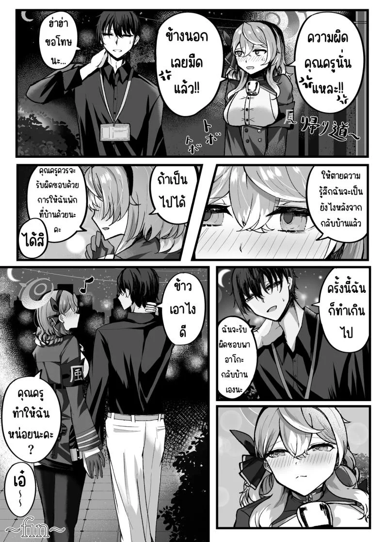 แค่เรา2ในออฟฟิศ [Sanji Gashi (Kuroae San)] Shitsumushitsu ni wa Futari dake (Blue Archive) หน้า 24
